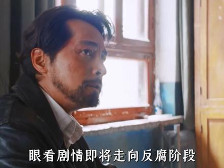 《生命树》多杰是怎么失踪的,到底是谁举报了巡山队?#杨紫 #胡歌 #李光洁 #生命树 #了不起的精讲团