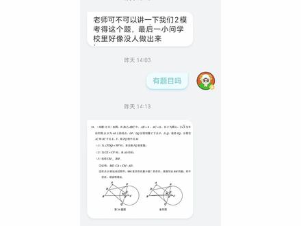 浙江中考二模数学,压轴题全校无人做出? #中考数学 #平面几何 #隐圆问题 #平面几何