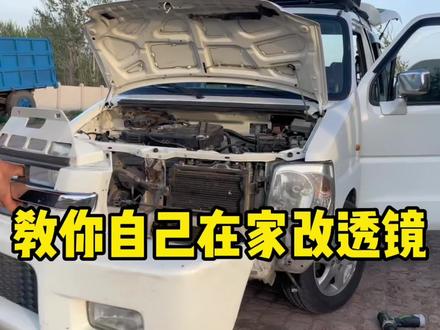 #汽车灯光升级 #北斗星改灯#自驾西藏 最近车子出现点小问题跟新的有点慢 但是也阻挡不了出发的进度