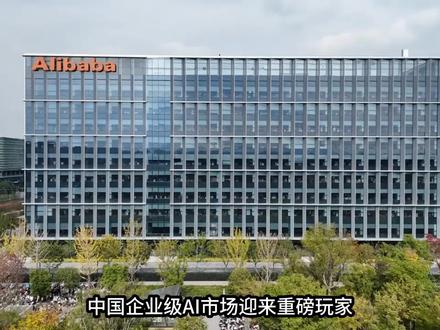阿里悟空AI上线,企业智能体新标杆?