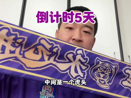 新赛季马上开始,你准备好了吗?