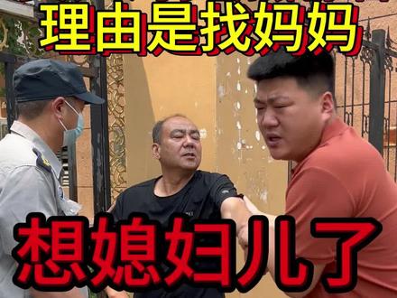 消失13年的父亲竟然来找媳妇。