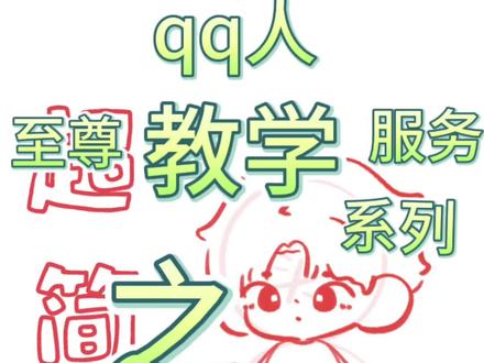 💡qq人全身怎么画#procreate绘画 #画画 #q版 #画画教程