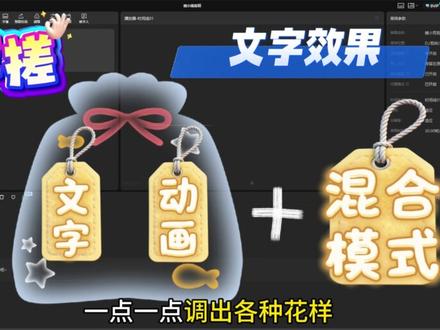 3D文字开场效果 #剪辑 #自学剪辑 #模版 #剪辑技巧 #剪辑教程
今天学的「3D文字」是一个万能公式:文字模板 + 调节图层(亮度20+饱和度0) + 流光素材(正片叠底)= 3D质感