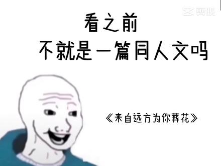 “我来自远方,只为看一眼葬花”
#来自远方为你葬花 #伏黛