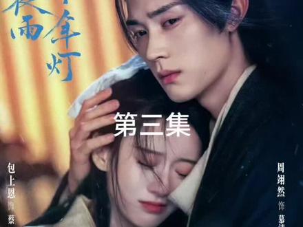 直到听到天魔解体大法,蔡昭才明白自己姑姑真正的死因#包上恩 #江湖夜雨十年灯 #周翊然 #好剧推荐 #我的观影报告