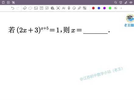 《幂的运算》必考题型,何时幂会等于1? #幂的运算 #七年级数学 #苏科版数学 #江苏初中数学