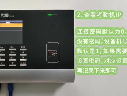 考勤机链接网线查看IP教程#智能化弱电工程 #安防监控 #监控摄像头 #智能科技