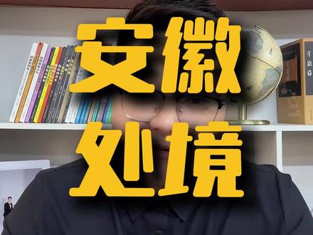 安徽到底属于南方还是北方? #安徽 #合肥 #安徽阜阳 #财经 #疯狂老张夫妇