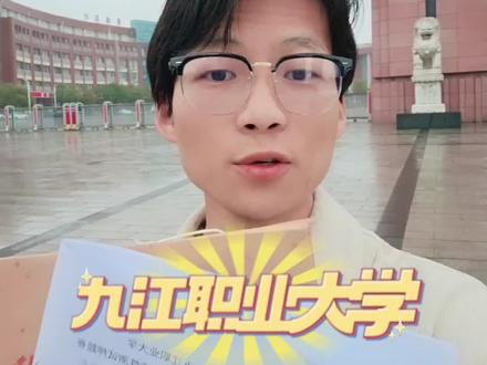 九江职业大学最新押题密卷已公布,多刷题,提分,等你上岸#九江职业大学 #复习资料 #江西单招 #资料 #单招备考