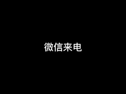 点击合拍录制专属微信铃声。#微信铃声自定义 #配音 #合拍