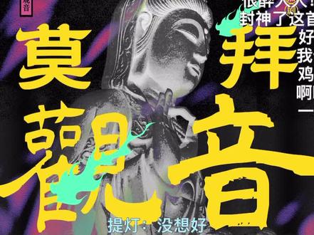 诚邀所有人来听声罗的炫技之作!!主题曲夯到爆!!!!#猫耳fm #娑婆by诗无茶 #声罗万象工作室 #广播剧主题曲