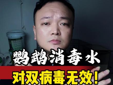 鹦鹉消毒水,鹦鹉双病毒消毒预防 #鹦鹉消毒 #鹦鹉双病毒 #鹦鹉 #鹦鹉日常 #鹦鹉小白