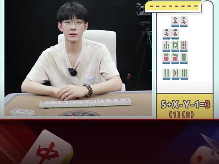 打麻将,@吴飞在睡觉 教你如何快速判断自己几进听。#麻将 #打麻将 #麻将技巧 #没什么用的冷知识