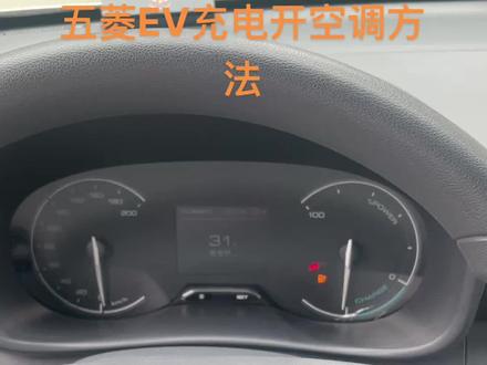 #五菱宏光EV#五菱神车#五菱充电