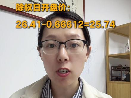什么是除权?什么是复权?后复权?一文讲清楚#除权 #复权 #股息 #炒股人
