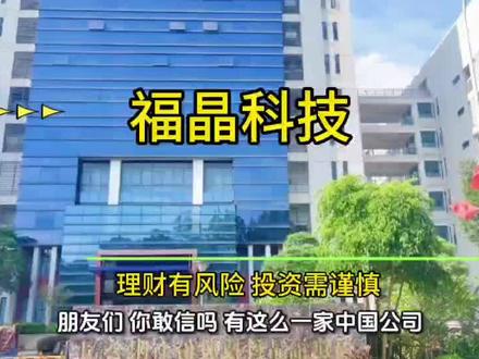 福晶科技 AI算力、光刻机都离不开它!福晶科技:一家闷声发大财的中国隐形冠军。#福晶科技#AI算力#光刻机#激光