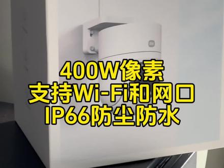 户外防水、支持网线连接!小米又一款室外云台摄像机发布!#小米室外摄像机CW300#家用智能摄像头推荐 #科技改变生活
