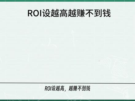 烧了6个月,ROI从0爬到17.8,我把ROI的秘密拆给你看 #千川#千川投放技巧#千川运营#直播投流技巧#直播投流运营