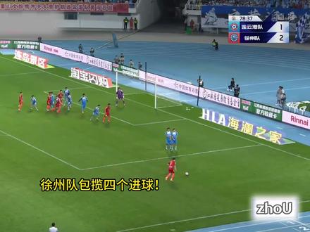 连云港1:3徐州比赛集锦 徐州自摆乌龙,苗润东任意球破门#苏超 #徐州 #连云港 #抖in主场 #乌龙