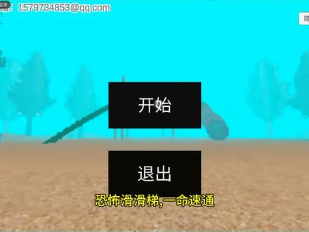 恐怖滑滑梯一命速通