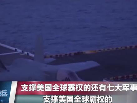 支撑美国全球霸权,除了美军外还有7大军事盟国,5个在亚太