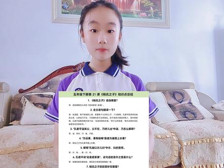 五年级下册语文,21课《杨氏之子》知识点总结!#五年级下册语文#杨氏之子#创作灵感#创作者中心#真实生活分享官
