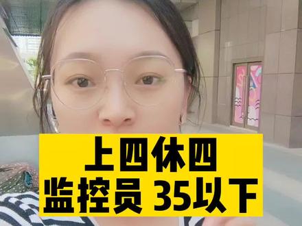 上四休四银行监控员#打工人 #监控 #男生