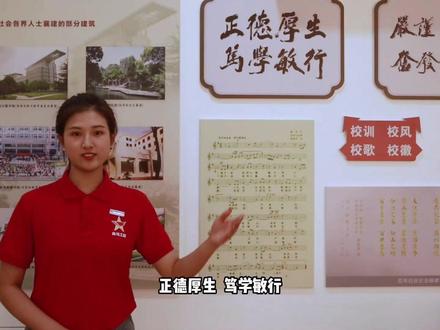 淬百廿薪火 踵南师芳华|南师校训青年说
#校训 @抖音教育校园