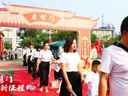 在初秋的暖阳下,8月30日,临夏市红园路小学一年级新生迎来了一场充满诗意与仪式感的“开笔礼”。#开笔礼 #厚道甘肃 #新学期