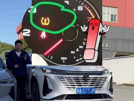 冬日行车中,仪表盘的胎压警示灯亮起,但不知道是因为什么,小陶告诉你原因和解决办法#用车知识 #长安汽车 #长安好车年终钜惠 #第三代cs75plus