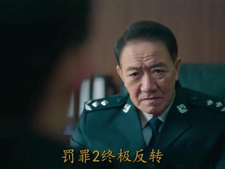 罚罪2:楚青铜是张欣背后的大佬,刘天也被杀之前给秦枫留下线索