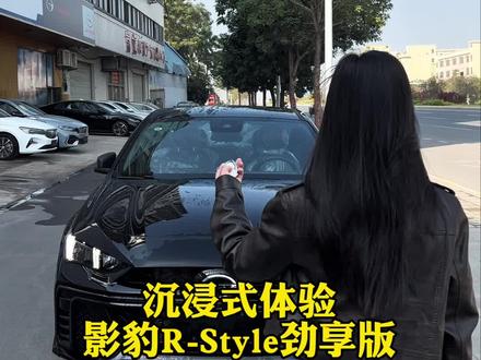 沉浸式体验影豹R 劲享版,建议音量调高 #影豹R