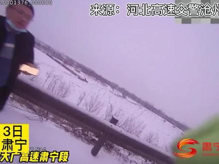 大广高速肃宁服务区发生了这样一件暖心事儿!#暖心正能量 #肃宁