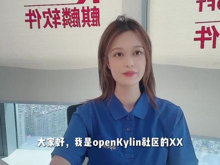 openkylin小姐姐 为你揭秘我国首个桌面操作系统开发者平台!#操作系统 #开放麒麟