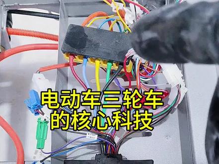 电动车三轮车核心科技控制器各线功能讲解#电动车维修 #技术分享 #电动三轮车维修#控制器