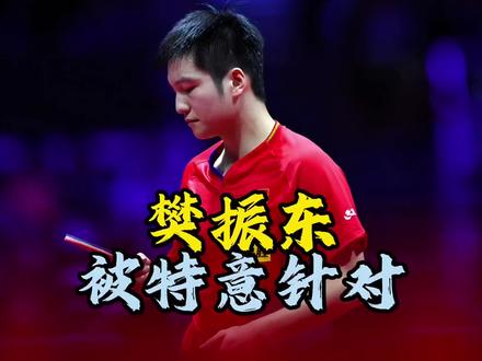 躲在幕后的黑手,正在肆意打压国乒功勋樊振东