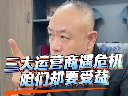 老美下狠手!14 天期限逼三大运营商整改,咱通话终于要清净了?