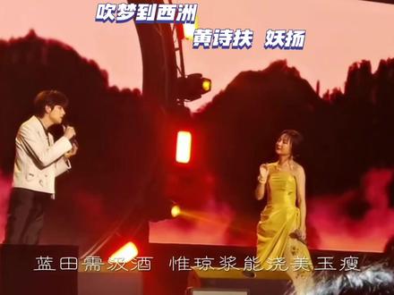 来时芳华,去时白头,忘你不舍,寻你不休。#吹梦到西洲 #妖扬 #黄诗扶 #现场版live #开口跪