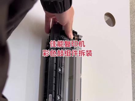#佳能复印机 #佳能复印机维修 #佳能复印机再制造 佳能彩机7580 7780 C170 850 910等彩色鼓组件拆装。