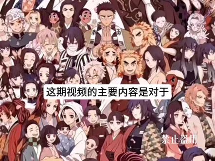 你们和睦相处好不好?
#鬼灭 #炭香cp #义炭cp #锖义cp