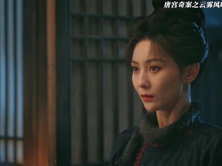 婉顺本以为找到真爱,没想到一起都是崔九娘对自己的报复#唐宫奇安案之青雾风鸣