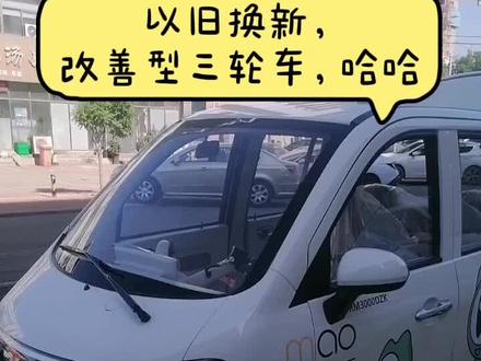 #超级实用的电动三轮车 @抖音官方别老给我限流啊,我也要搞搞宣传的啊#大阳巧客 #锐猫科技 #富鑫洋电动三轮车