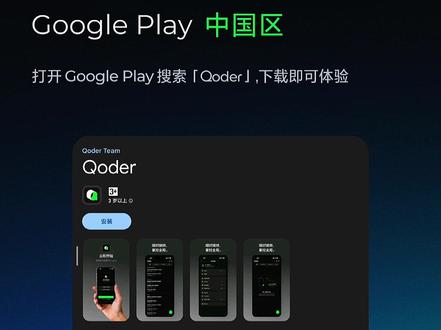 Qoder移动端->这里可下载,iOS即将上线