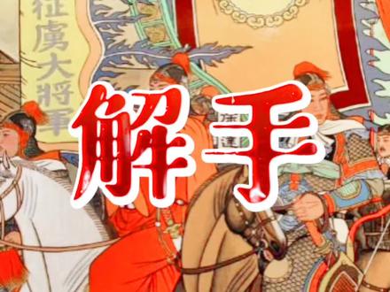 为什么河北人把上厕所称作“解手”?
#历史 #涨知识 #明朝 #洪洞大槐树 @DOU+小助手