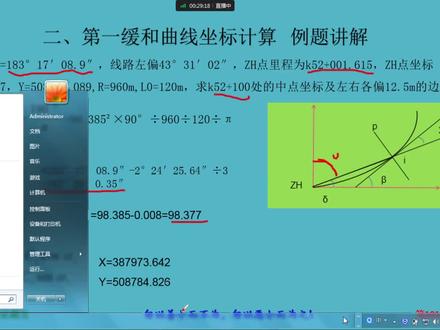 线路逐桩坐标计算(偏角法)之五
