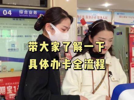 带大家了解一下具体办卡全流程!#银行人 #河南光山 @抖音小助手