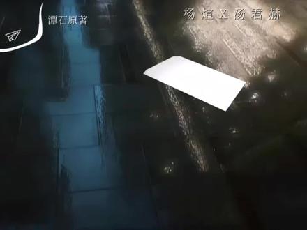 “纸飞机?我会折”“哈?你会折啊,可我会12种折法呦”
#广播剧 #纸飞机 #杨煊汤君赫 #煊赫 (个人话题:#柠郗 )@DOU+小助手