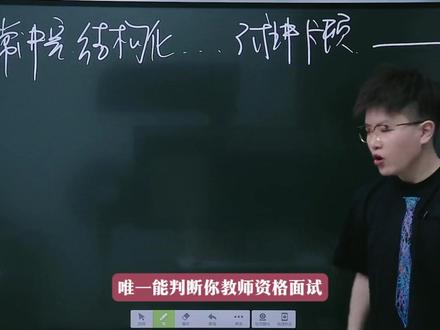 26上教资面试,能不能过看这3点! #教资面试#教资考试#教师资格证#教资上岸