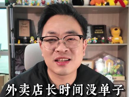 外卖这样搞 单子来的快#外卖运营 #餐饮创业
